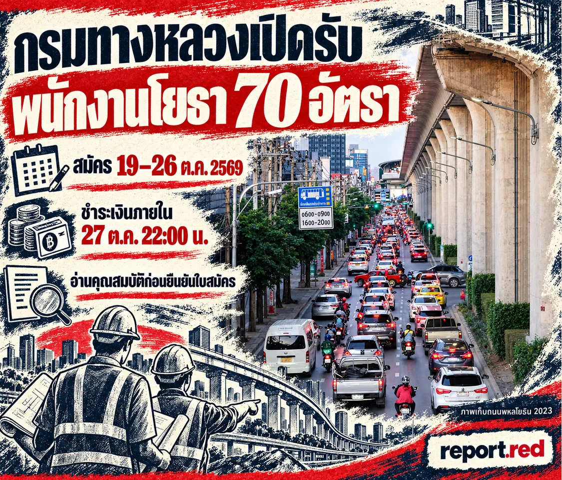 ปกพนักงานโยธา 70 อัตรา แสดงกำหนดสมัครและชำระเงิน พร้อมภาพถนนพหลโยธินปี 2023