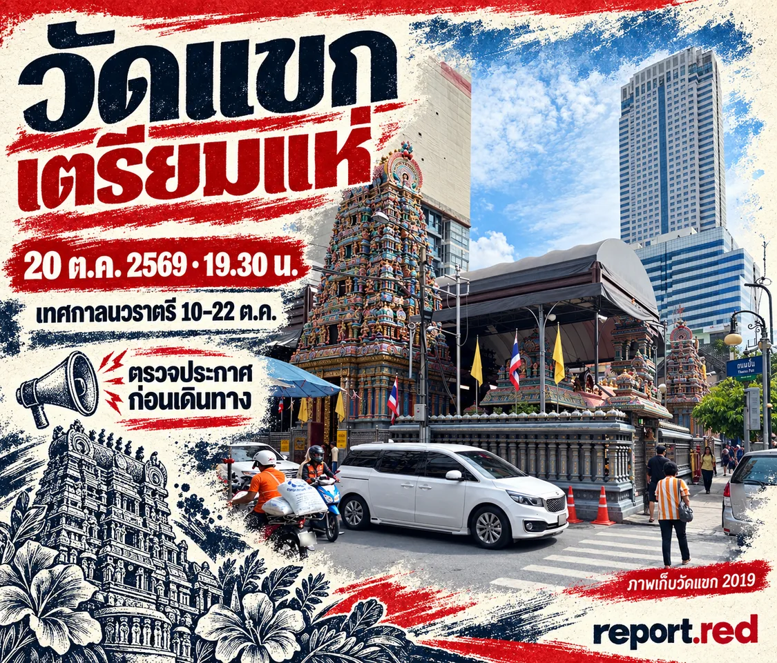 ปกกำหนดการงานแห่วัดแขก20ตุลาคม2569เวลา19.30น. กับภาพเก็บวัดปี2019