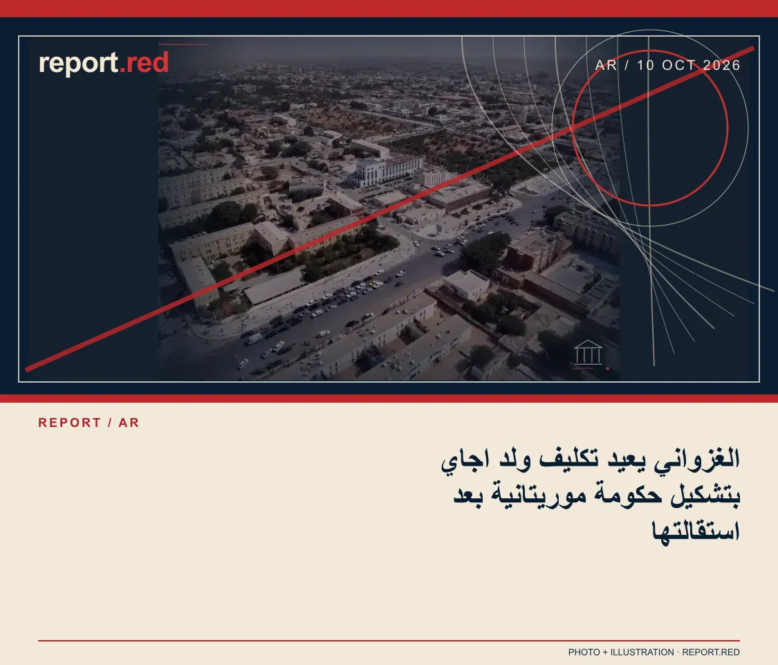 الغزواني يعيد تكليف ولد اجاي بتشكيل حكومة موريتانية بعد استقالتها — report.red photo and illustration social cover, 2026-10-10