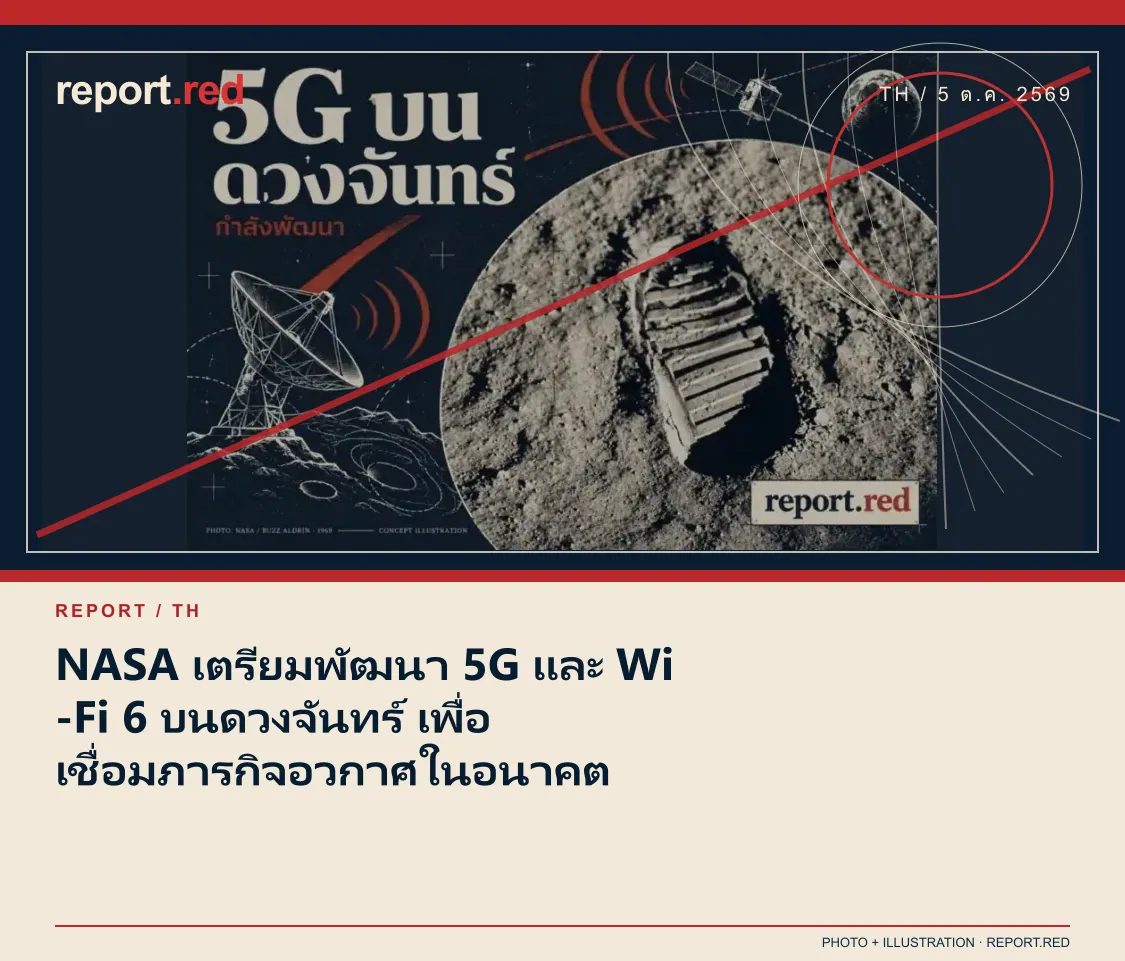 NASA เตรียมพัฒนา 5G และ Wi-Fi 6 บนดวงจันทร์ เพื่อเชื่อมภารกิจอวกาศในอนาคต — report.red photo and illustration social cover, 2026-10-05