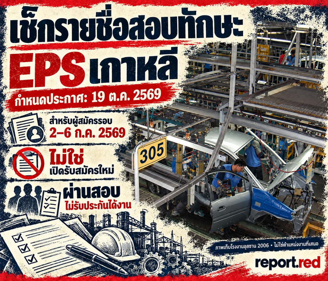ปกกำหนดเช็กรายชื่อสอบทักษะ EPS 19 ตุลาคม 2569 ใช้ภาพเก็บโรงงานอุลซานปี 2006 ไม่ใช่ตำแหน่งงานที่เสนอ